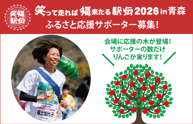 ふるさと応援サポーター募集！