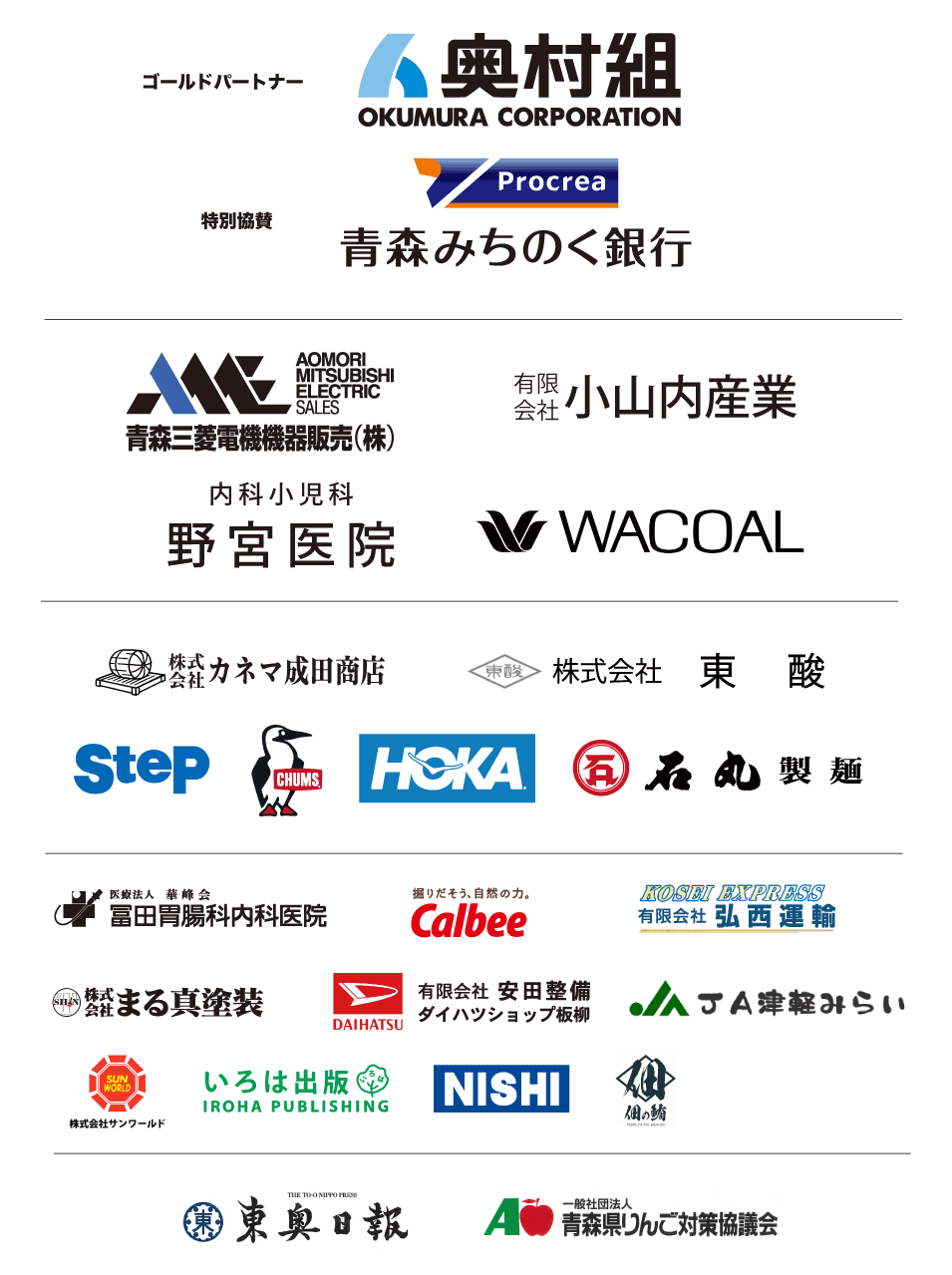 ご協賛各社ロゴ