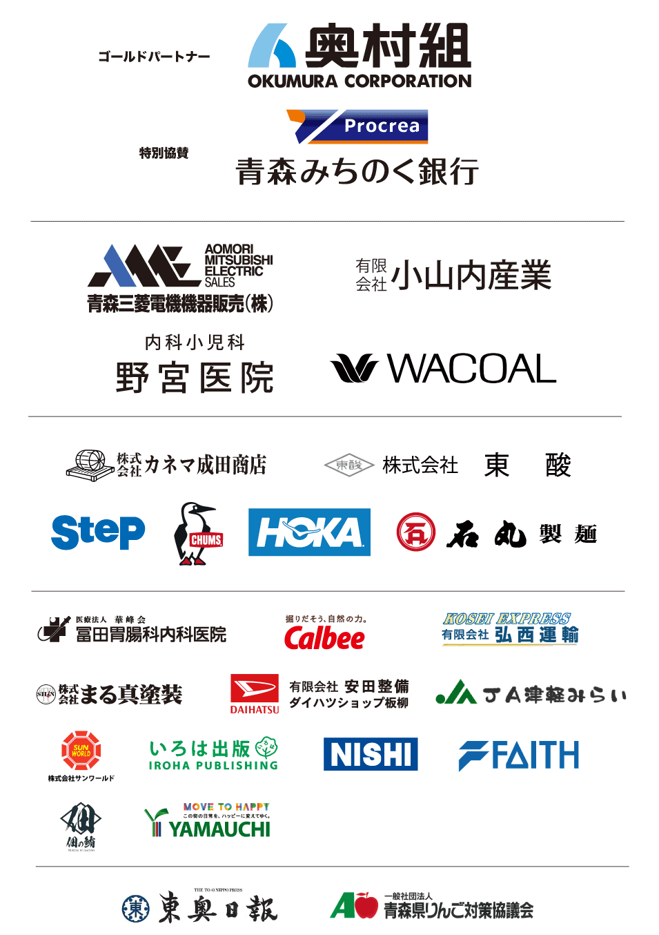 ご協賛各社ロゴ