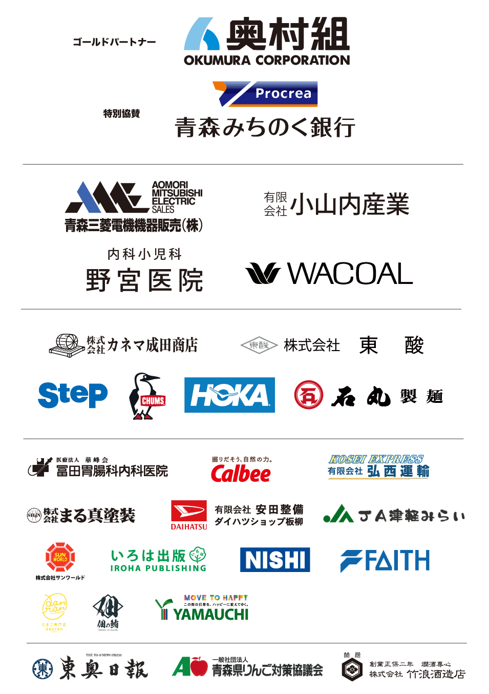 ご協賛各社ロゴ