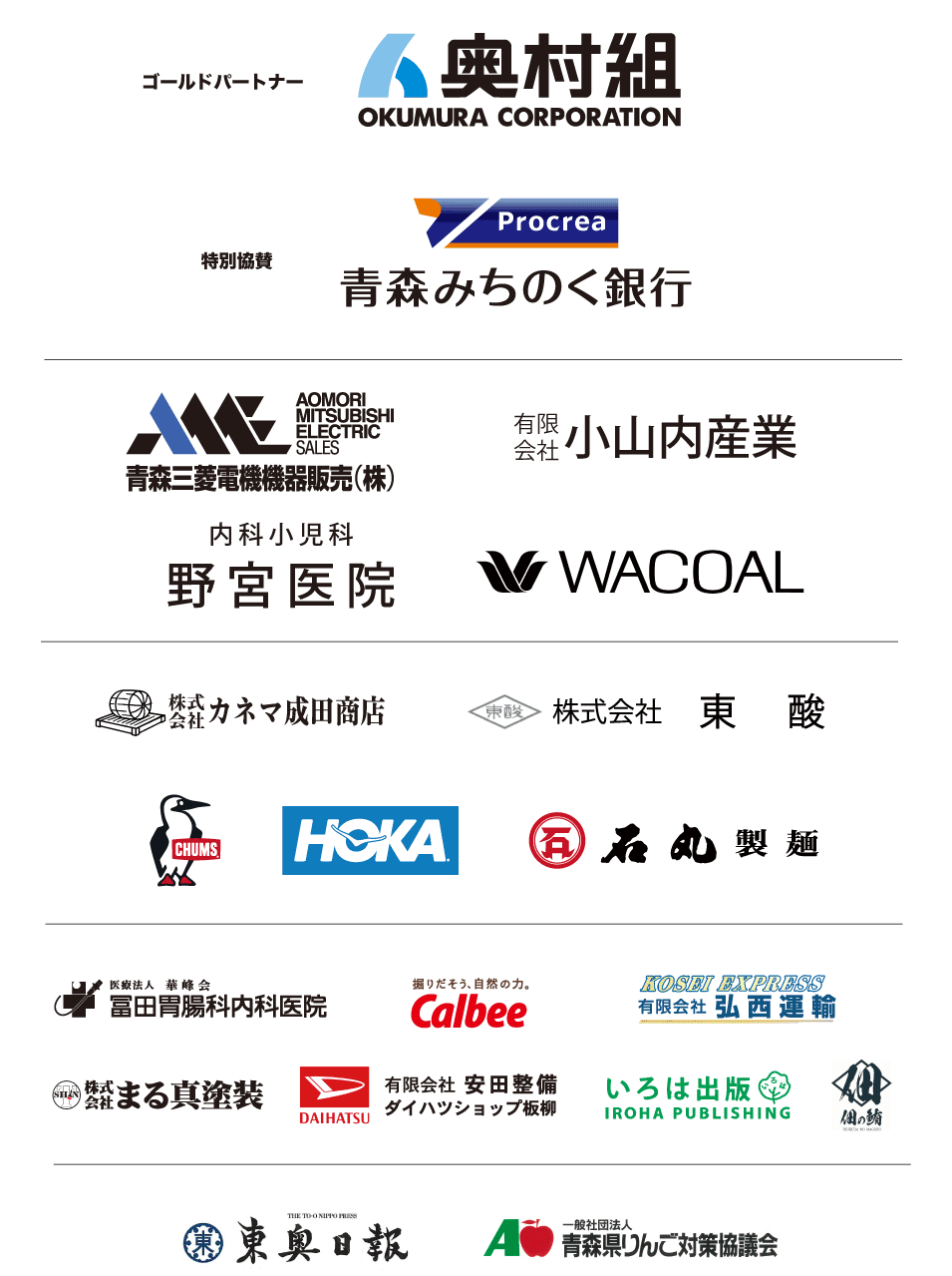 ご協賛各社ロゴ