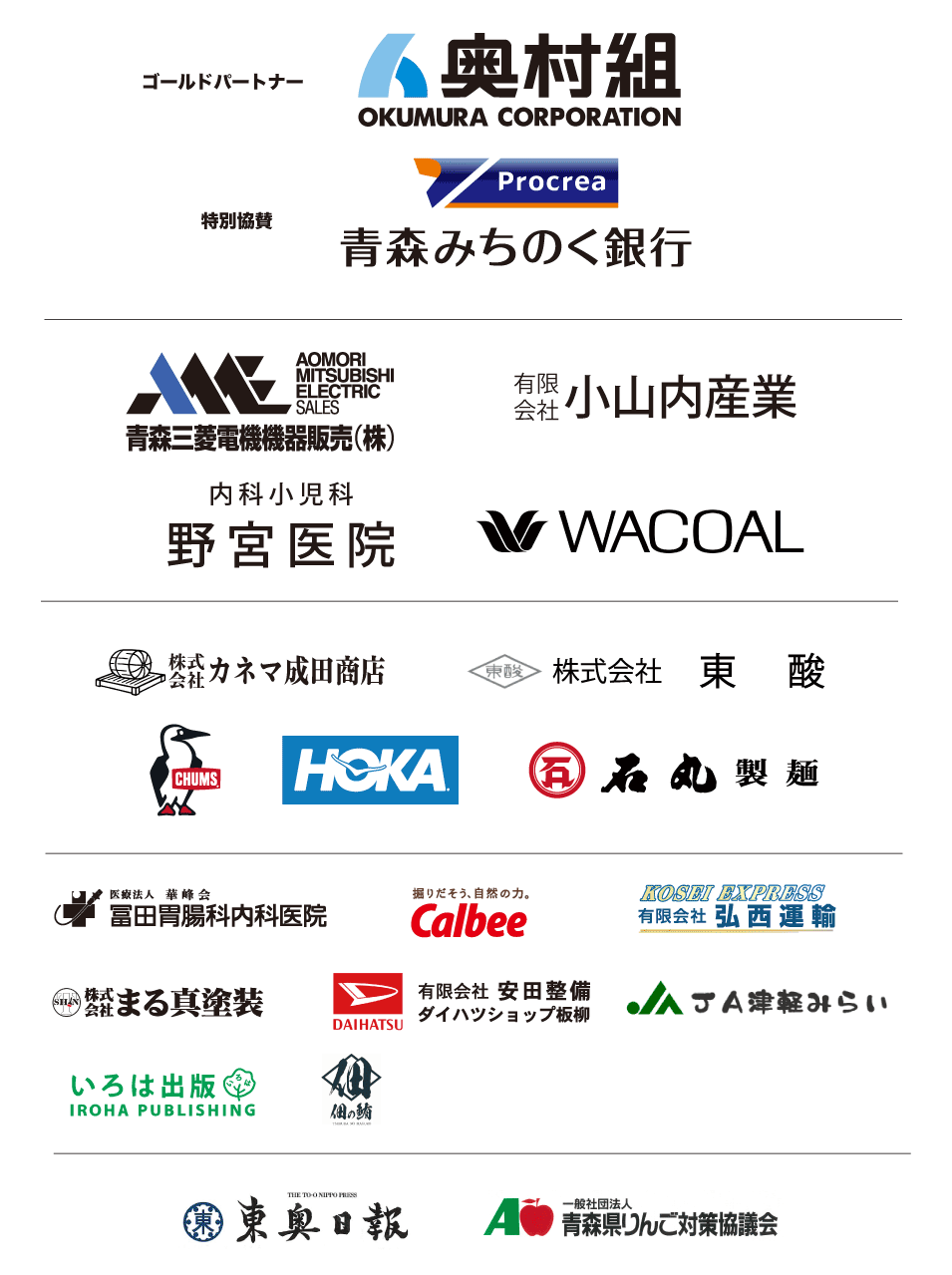 ご協賛各社ロゴ
