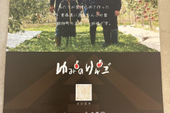 ヤマセン會津農園