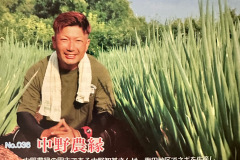 05_04中野農緑