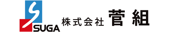 株式会社菅組