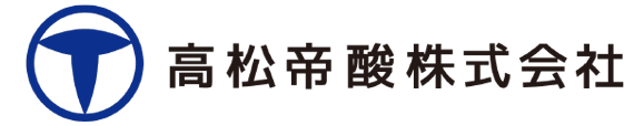 高松帝酸株式会社