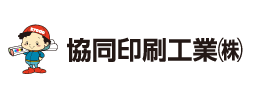 協同印刷工業株式会社