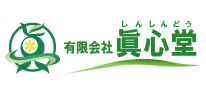 有限会社 眞心堂